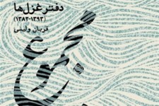 مجموعه غزل‌های قربان ولیئی در «مجموع پریشانی»