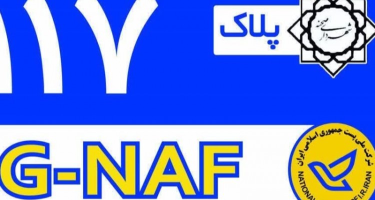 صحنه اولین شهر دارای پلاک هوشمند تلفیقی در غرب کشور می شود