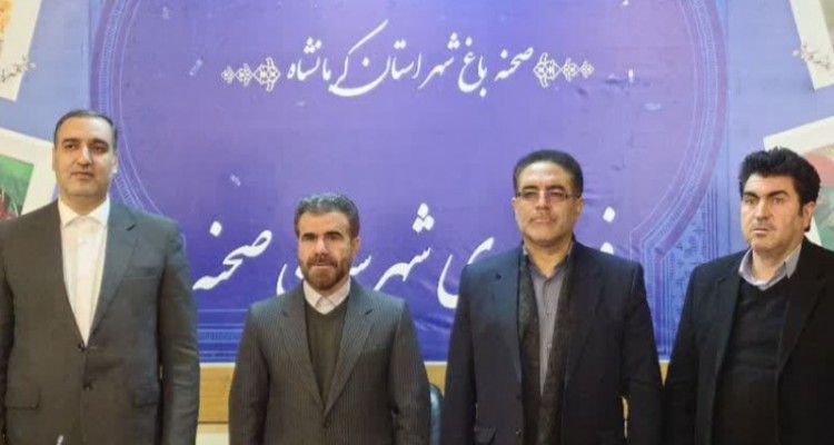 تودیع و معارفه فرماندار صحنه در فرمانداری این شهرستان انجام شد