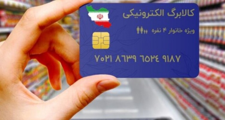 ۵۷۰ هزار خانوار کرمانشاهی «کالابرگ» الکترونیکی می‌گیرند