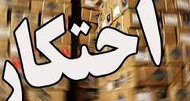 کشف ۳۰ تن روغن موتور احتکار شده در شهرستان صحنه