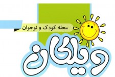 «ویلکان» تنها نشریه کودک و نوجوان کرمانشاه/ ادبیات کودک را فراموش نکنیم