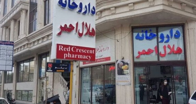 مجوز تاسیس داروخانه هلال احمر کرمانشاه صادر شد