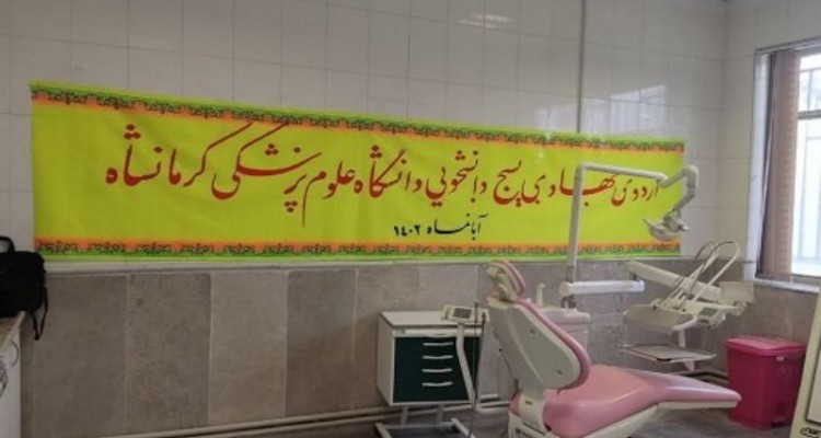 ارائه خدمت دانشجویان جهادی کرمانشاه به مددجویان کمیته امداد