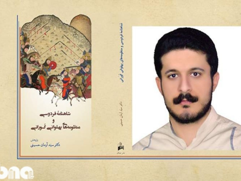 رستم و سهرابِ گورانی با کمی تغییرات متأثر از روایت شاهنامه است رستم و سهرابِ گورانی با کمی تغییرات متأثر از روایت شاهنامه است