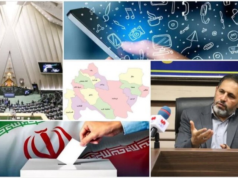۱.۶۶ میلیون نفر واجد شرایط رای در کرمانشاه/ تلاش مجازی نامزدها ۱.۶۶ میلیون نفر واجد شرایط رای در کرمانشاه/ تلاش مجازی نامزدها