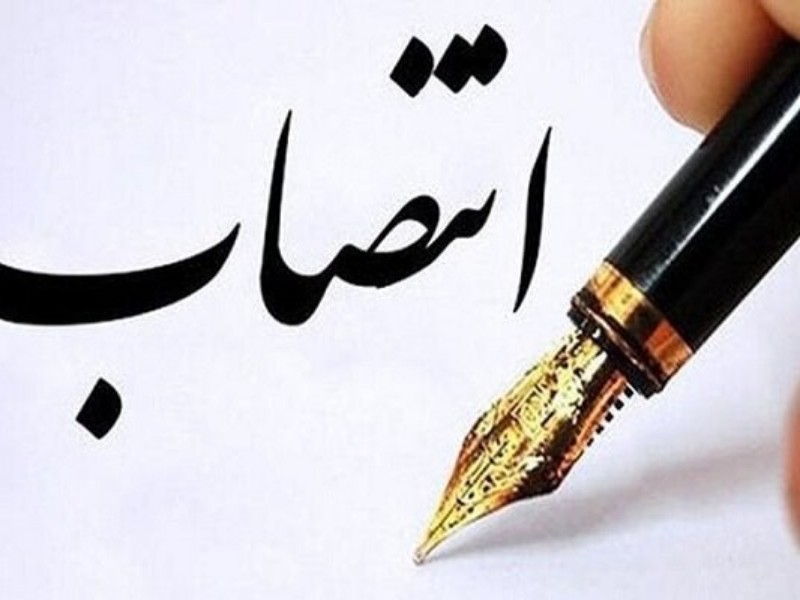 مدیر هسته گزینش استانداری کرمانشاه منصوب شد مدیر هسته گزینش استانداری کرمانشاه منصوب شد