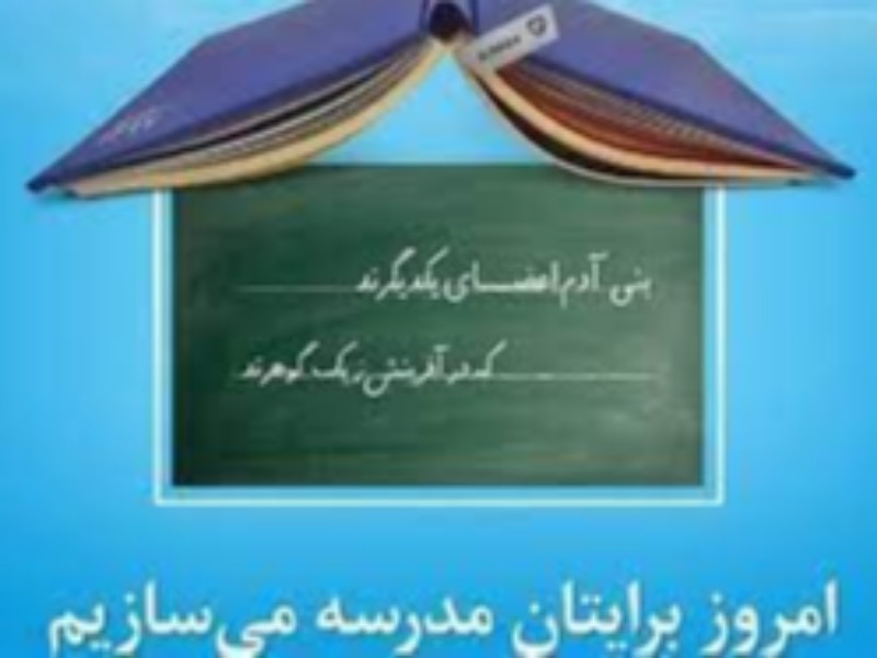 کسب رتبه اول مجمع خیرین مدرسه ساز صحنه در استان کرمانشاه برای دومین سال