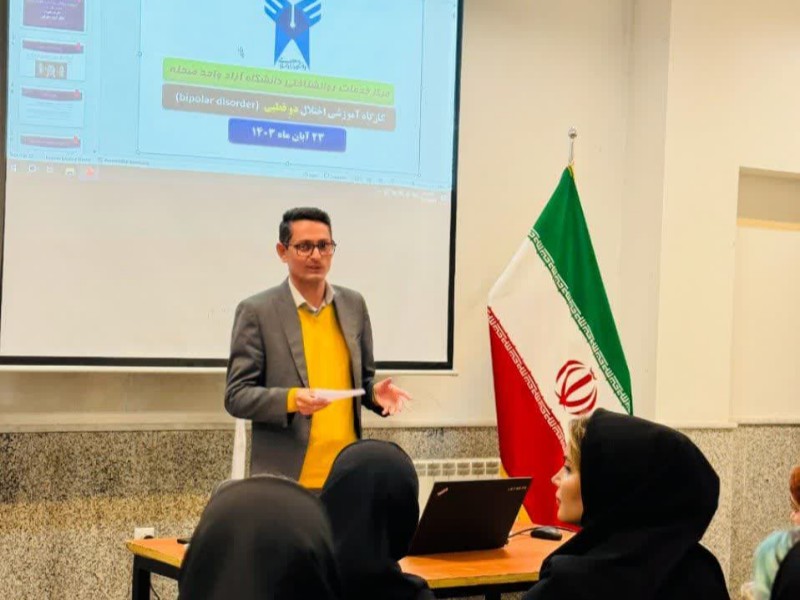 کارگاه اختلال دو قطبی توسط مرکز خدمات روانشناسی دانشگاه آزاد صحنه برگزار شد