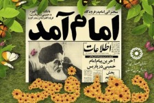 افتتاح و آغاز عملیات اجرایی بیش از ۲۰ پروژه در صحنه طی دهه فجر