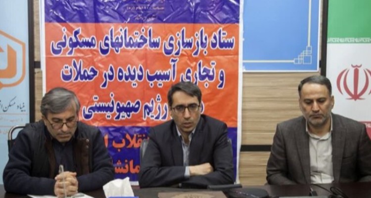مدیرکل بنیاد مسکن کرمانشاه: ارزیابی خسارات وارده به واحدهای مسکونی آغاز شده است