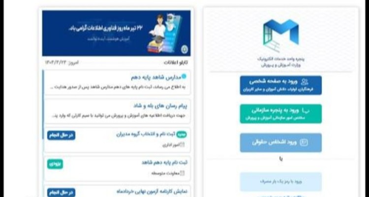 مای مدیو my.medu.ir