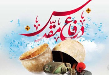 رشادت رزمندگان برگ ماندگار تاریخ دفاع مقدس