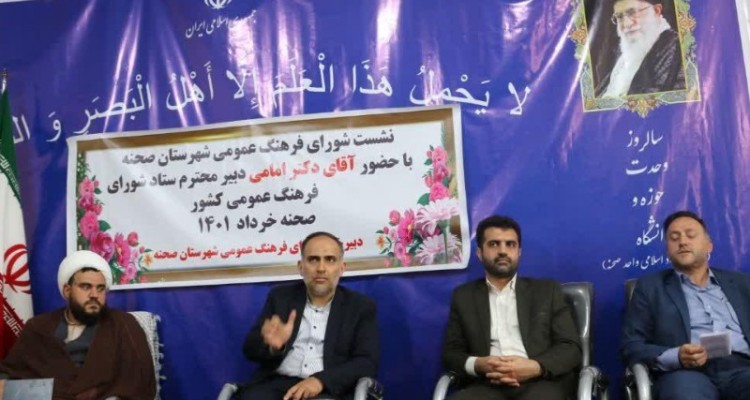 حضوردبیر شورای فرهنگ عمومی کشور در شهرستان صحنه + عکس