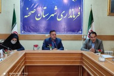 مصوبات کارگروه اشتغال شهرستان صحنه با قید فوریت  پیگیری شود