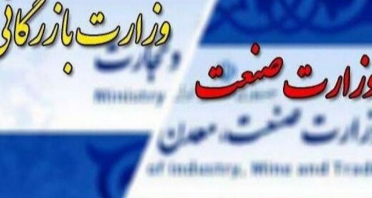 مسیر سخت دولت برای احیای وزارت بازرگانی
