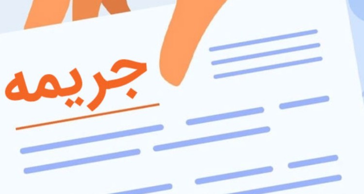 جرایم بانکی کسانی که اصل بدهی خود را بپردازند بخشیده می‌شود