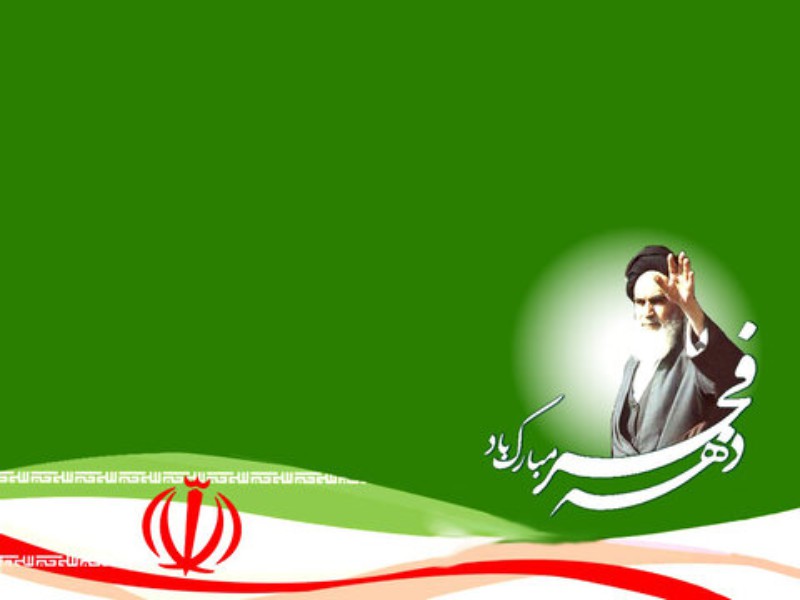 برنامههای دهه فجر امسال باشکوهتر در صحنه برگزار میشود برنامههای دهه فجر امسال باشکوهتر در صحنه برگزار میشود