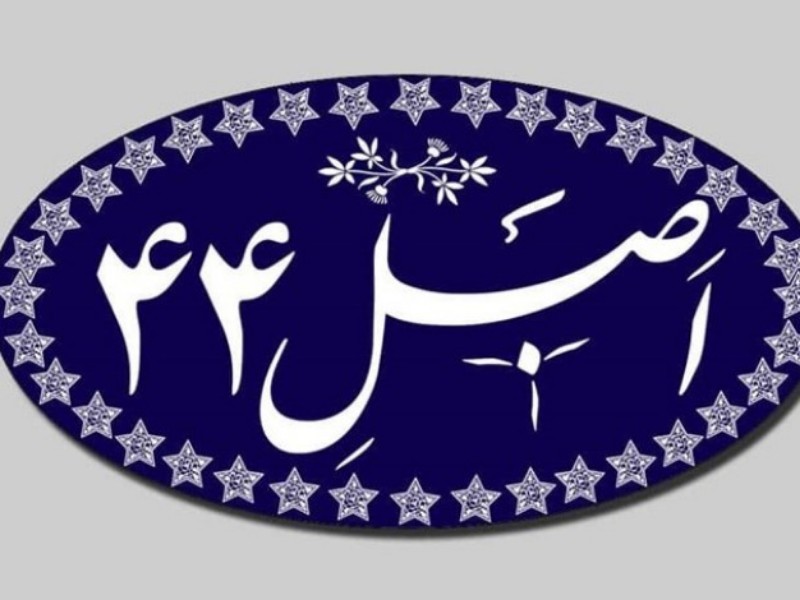 مجلس نسبت به رفع ایرادات سیاستهای اصل ۴۴ قانون اقدام کند مجلس نسبت به رفع ایرادات سیاستهای اصل ۴۴ قانون اقدام کند