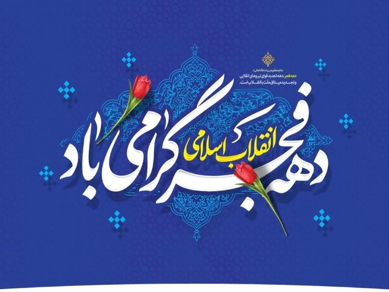 مدارس شهرستان صحنه مهیای برگزاری باشکوه برنامههای دهه مبارک فجر و حضور پرشور در راهپیمایی ۲۲ بهمن مدارس شهرستان صحنه مهیای برگزاری باشکوه برنامههای دهه مبارک فجر و حضور پرشور در راهپیمایی ۲۲ بهمن